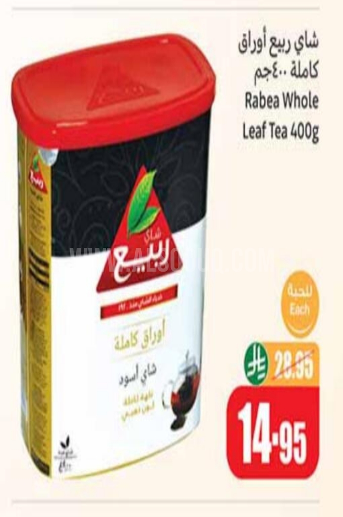 عروض الشاي