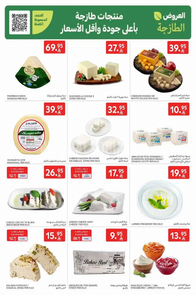 عروض كارفور السعودية الأسبوعية 18 يوينو 2025 الموافق 22 ذو الحجة 1446 عروض طازجة 4 65028d3e0d0d1016dec9