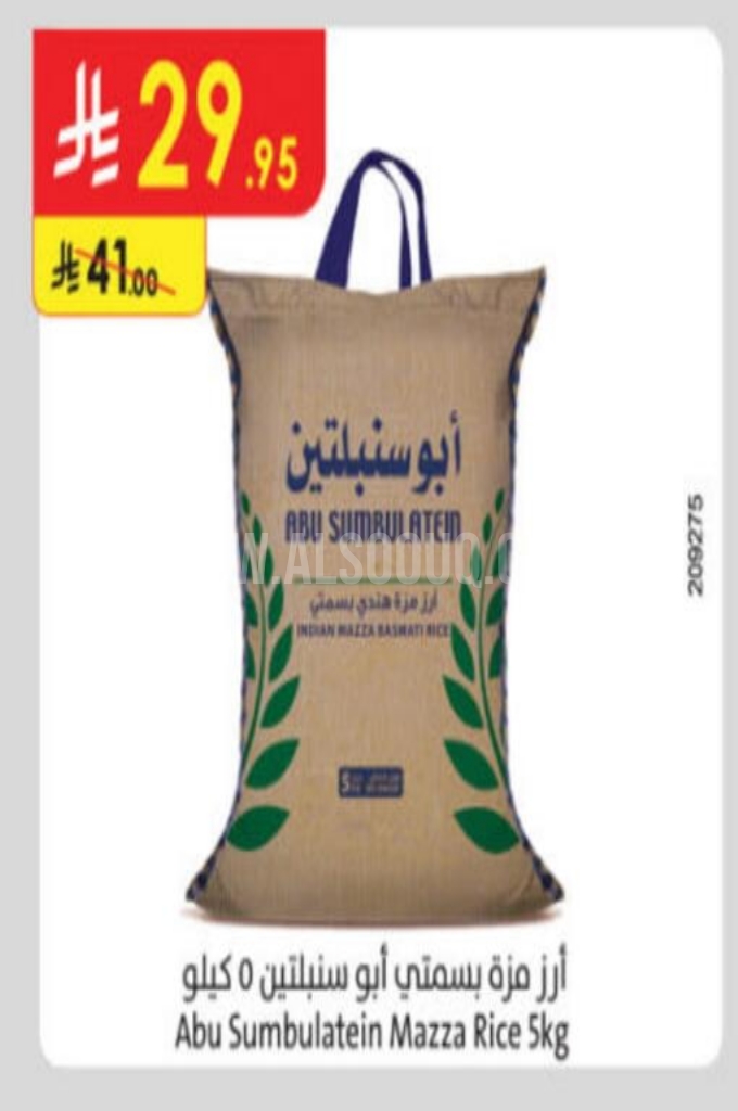 عروض الأرز