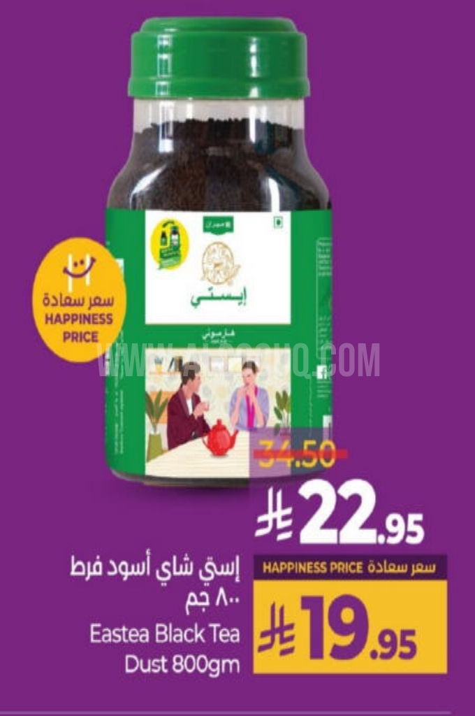عروض الشاي عروض الشاي