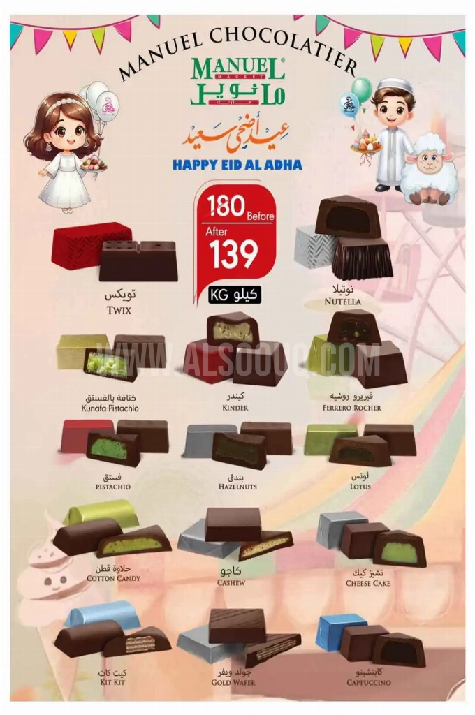 عروض مانويل جدة الأسبوعية 4 يوينو 2025 الموافق 8 ذو الحجة 1446 أضحى مبارك 5 6623f52ff95cf16b3e38