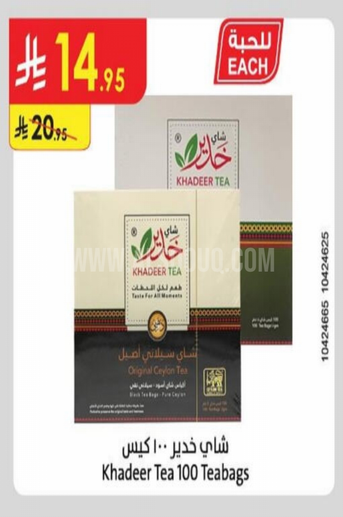 عروض الشاي عروض الشاي