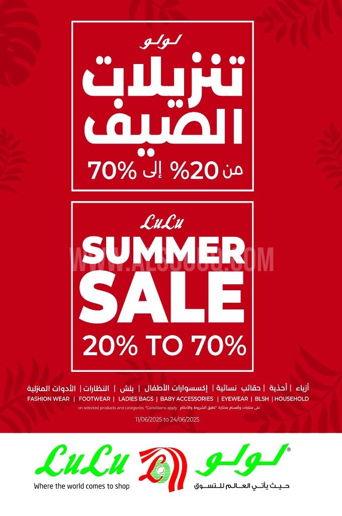 عروض لولو الرياض والخرج الأسبوعية 11 يوينو 2025 الموافق 15 ذو الحجة 1446 عروض تحطيم الأسعار 7 6675de6ce1831831b17c