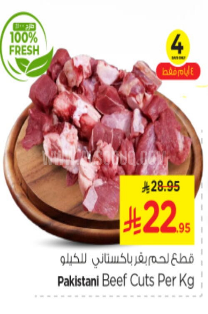عروض اللحوم