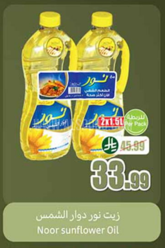 عروض الزيوت