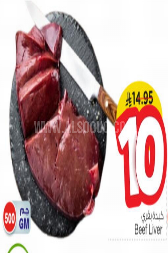 عروض اللحوم