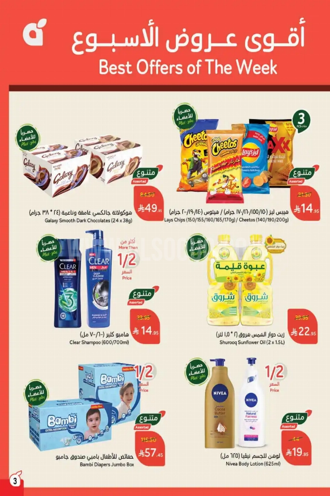 عروض هايبر بنده الأسبوعية 14 مايو 2025 الموافق 16 ذو القعدة 1446 وفّر حتى نصف السعر 4 67b5b652bd15aaced4a7