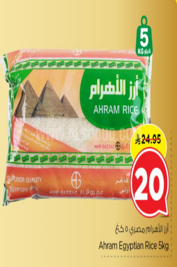 عروض الأرز