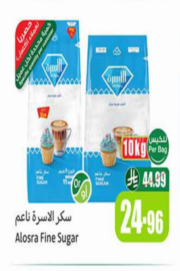 عروض السكر 