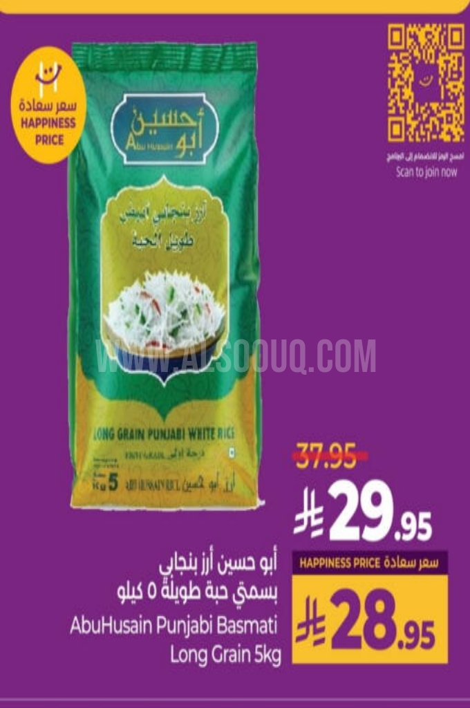 عروض الأرز