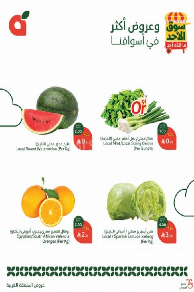 عروض بنده الطازج اليوم 4 مايو 2025 الموافق 6 ذو القعدة 1446 سوق الأحد ما قدّه أحد 7 عروض بنده