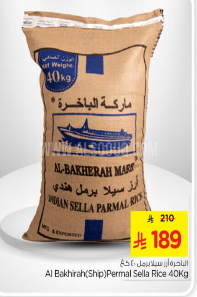 عروض الأرز