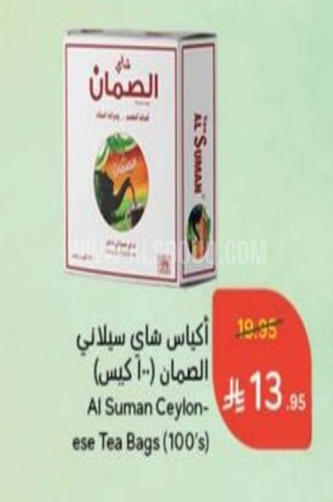عروض الشاي
