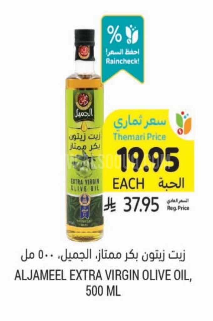 عروض الزيوت