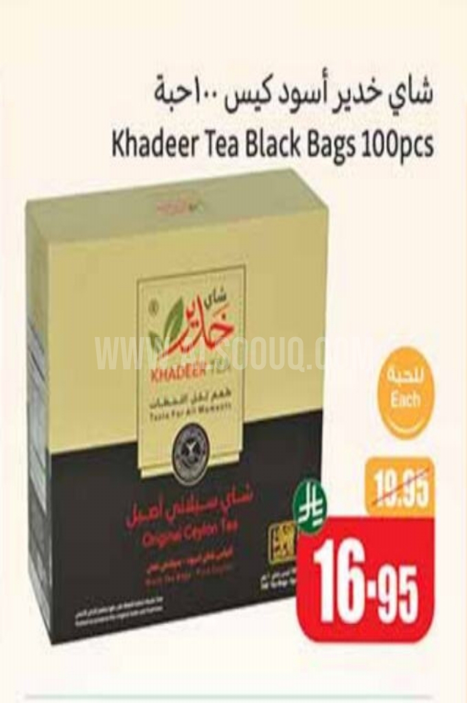 عروض الشاي عروض الشاي