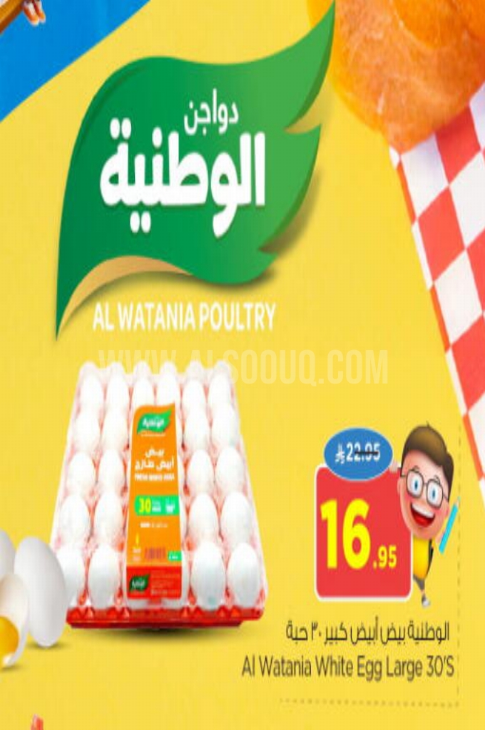 عروض البيض