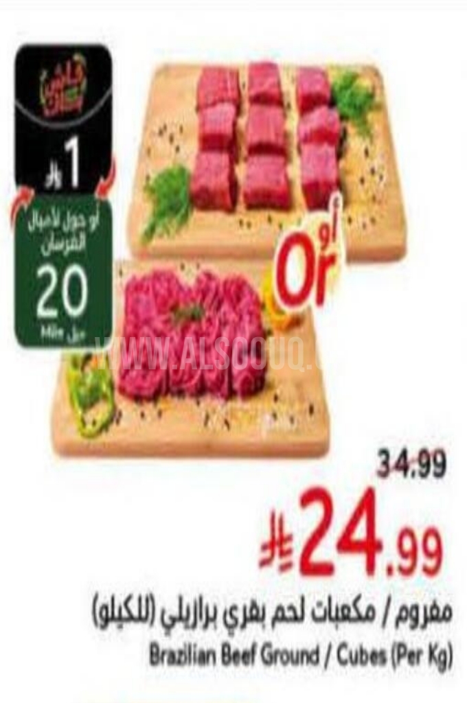 عروض اللحوم