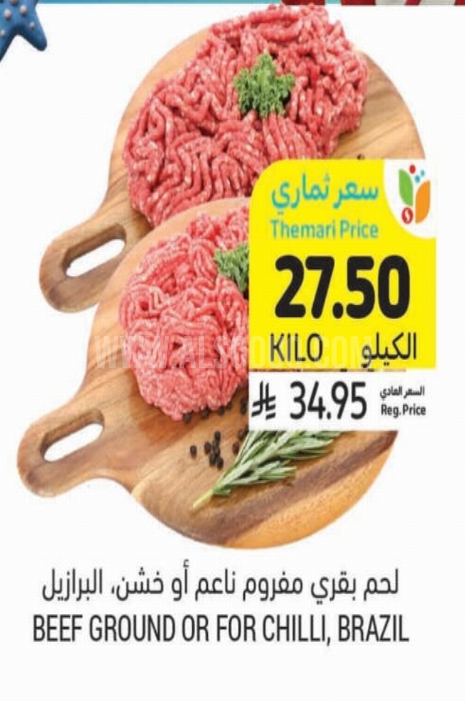 عروض اللحوم 