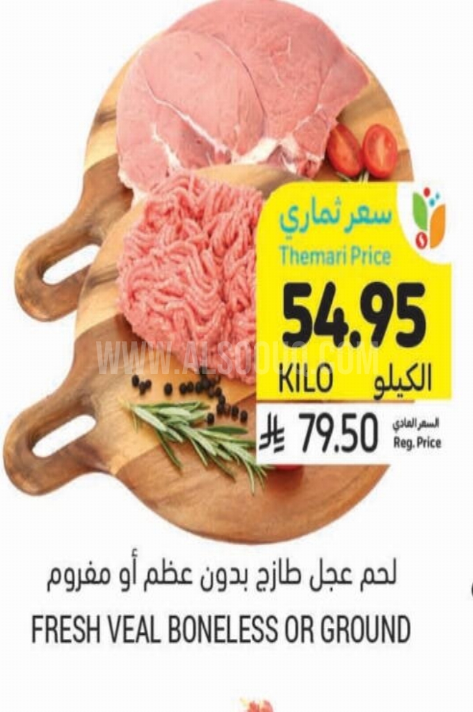 عروض اللحوم