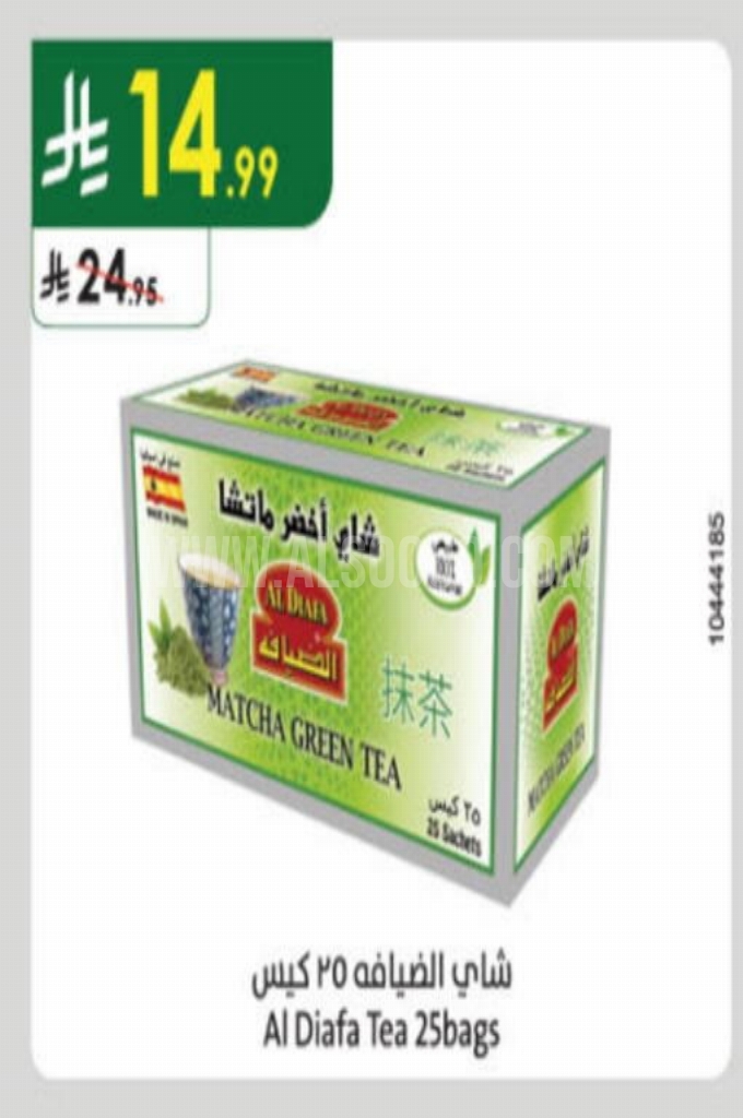 عروض الشاي