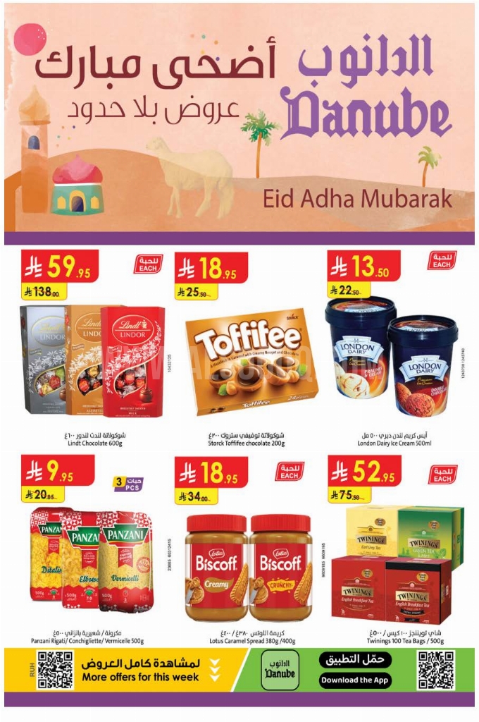 عروض الدانوب الرياض والخرج الأسبوعية 11 يوينو 2025 الموافق 15 ذو الحجة 1446 أضحى مبارك 1 69c04623968b5a37c199