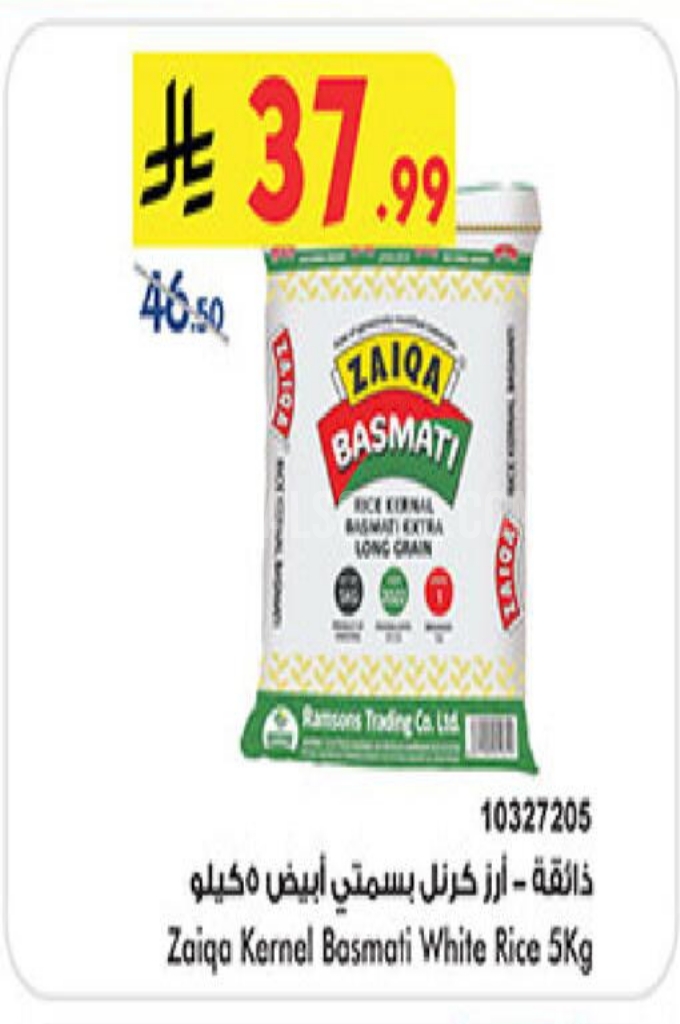 عروض الأرز