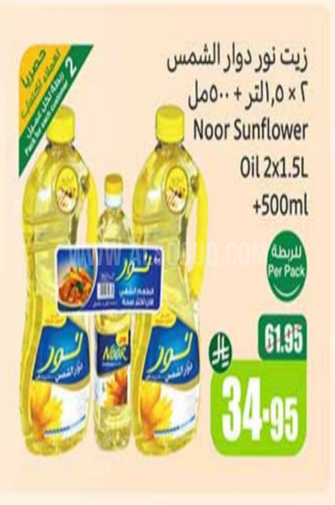 عروض الزيوت عروض الزيوت