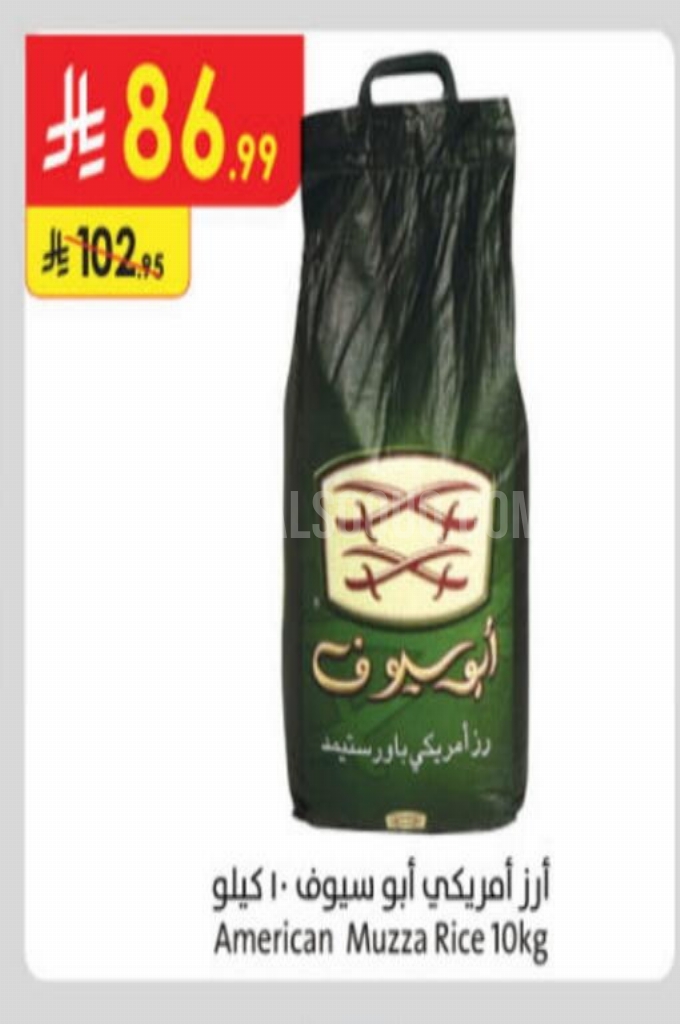 عروض الأرز