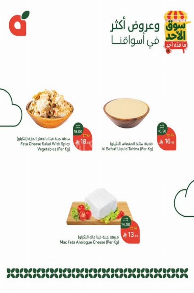 عروض بنده الطازج اليوم 25 مايو 2025 الموافق 27 ذو القعدة 1446 سوق الأحد ماقده أحد 3 6acb7b2afa37161b141f