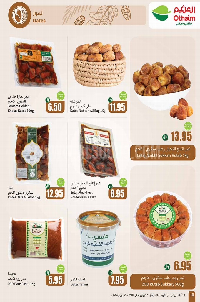 عروض العثيم