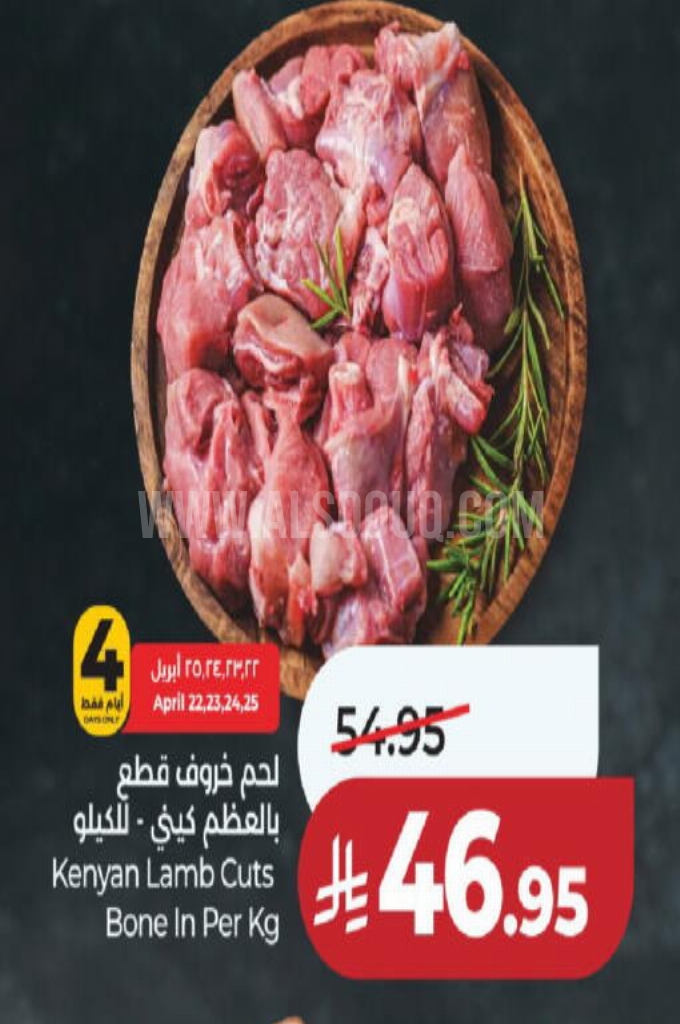 عروض اللحوم