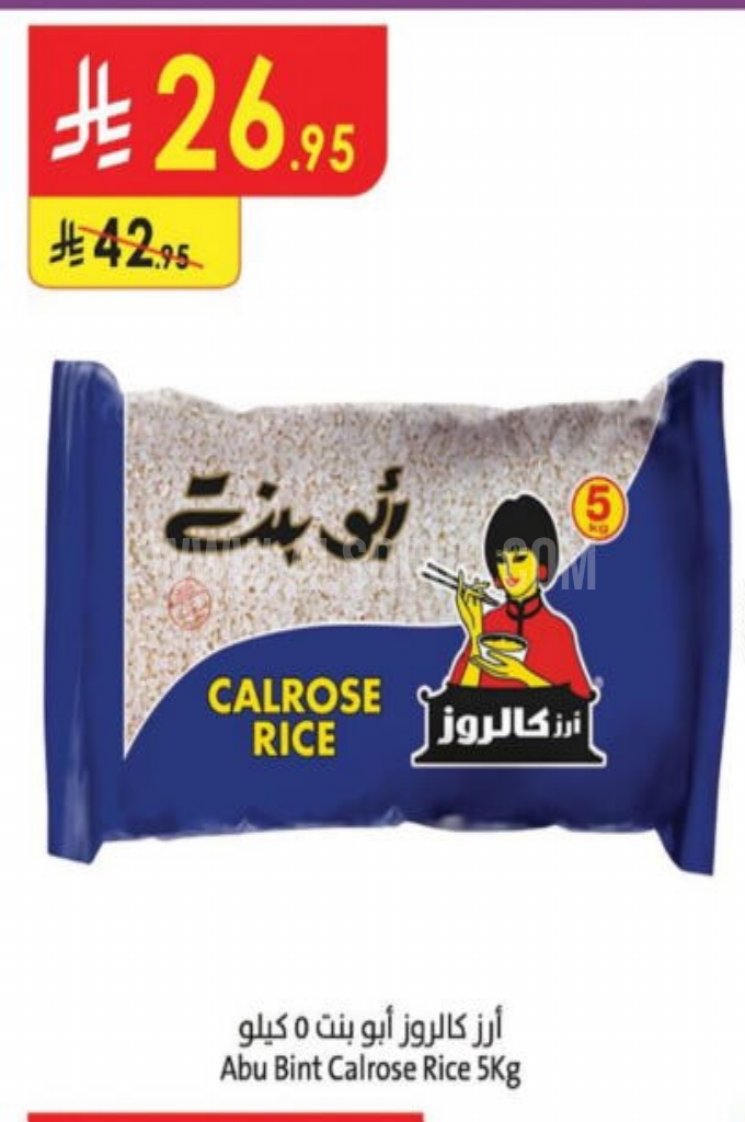 عروض الأرز
