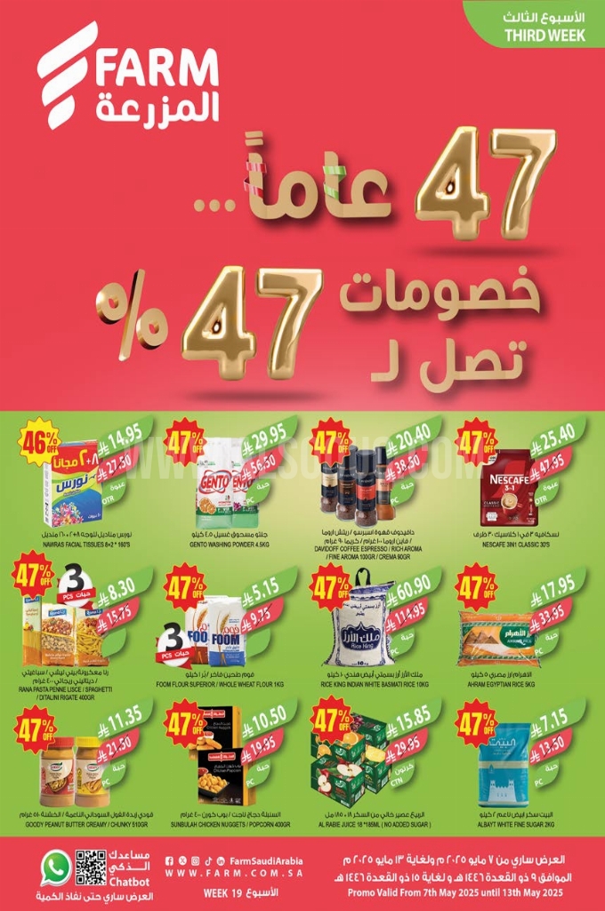 عروض أسواق المزرعة الشرقية الأسبوعية 7 مايو 2025 الموافق 9 ذو القعدة 1446 خصومات حتى 47 % 1 عروض أسواق المزرعة