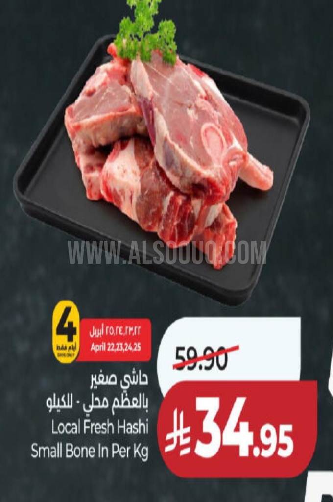 عروض اللحوم