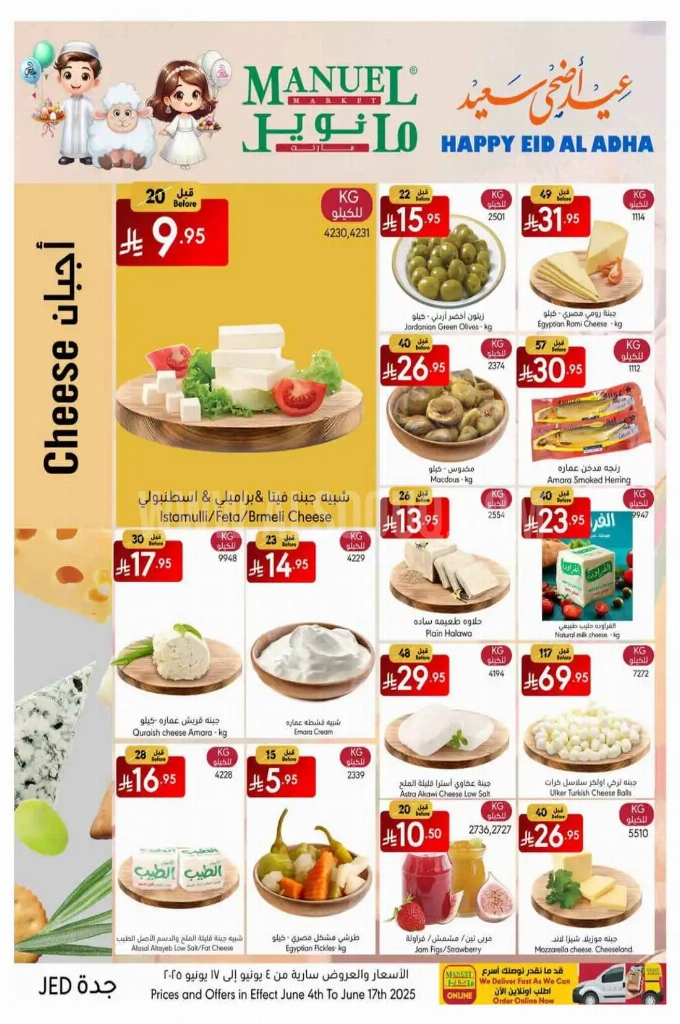 عروض مانويل جدة الأسبوعية 4 يوينو 2025 الموافق 8 ذو الحجة 1446 أضحى مبارك 6 6be70cc4d563cc7c2c75