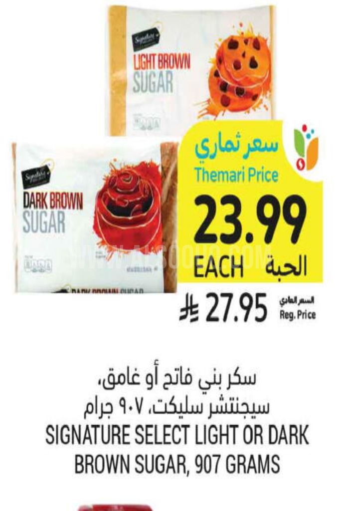عروض السكر  