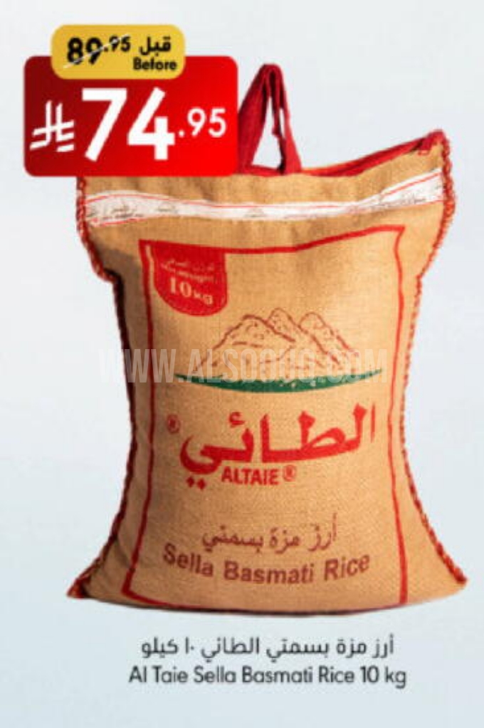 عروض الأرز