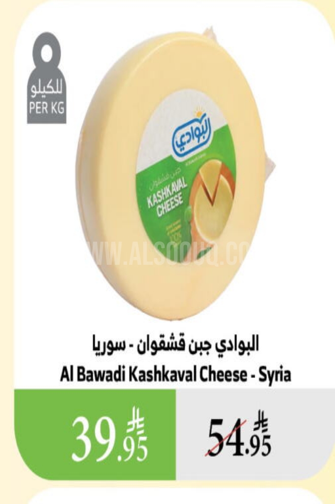 عروض الأجبان والألبان عروض الأجبان والألبان