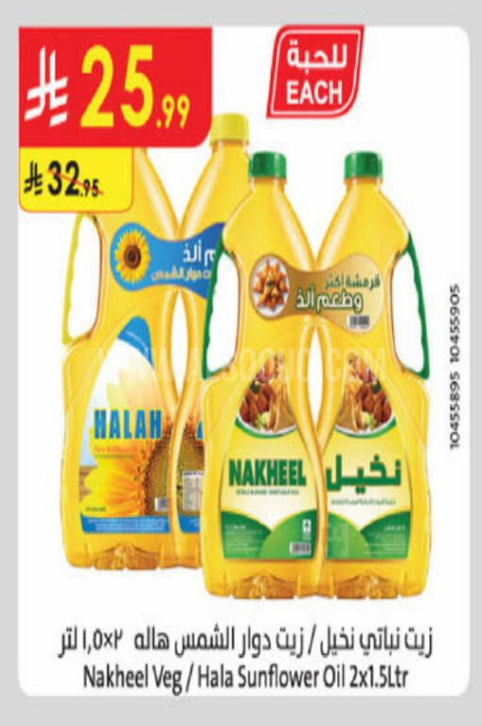 عروض الزيوت