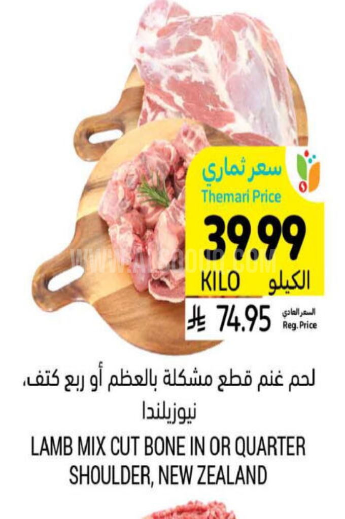 عروض اللحوم