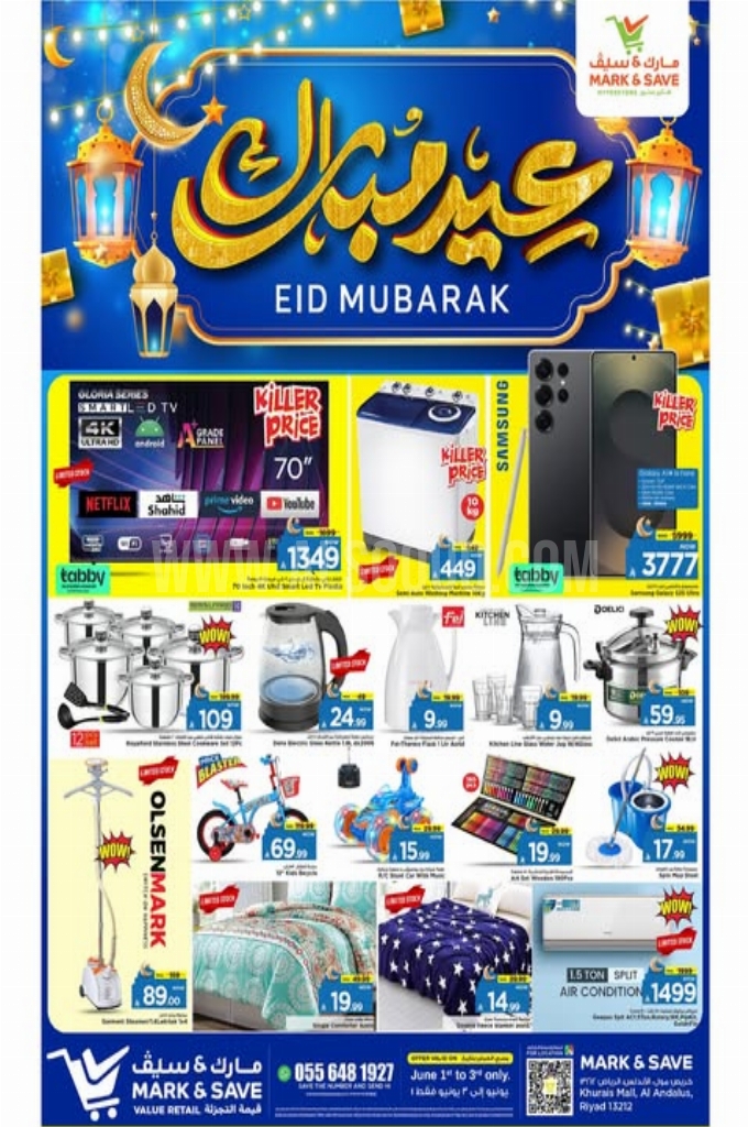 عروض مارك & سيف اليوم 31 مايو 2025 الموافق 4 ذي الحجة 1446 عروض عيد مبارك 1 عروض مارك & سيف