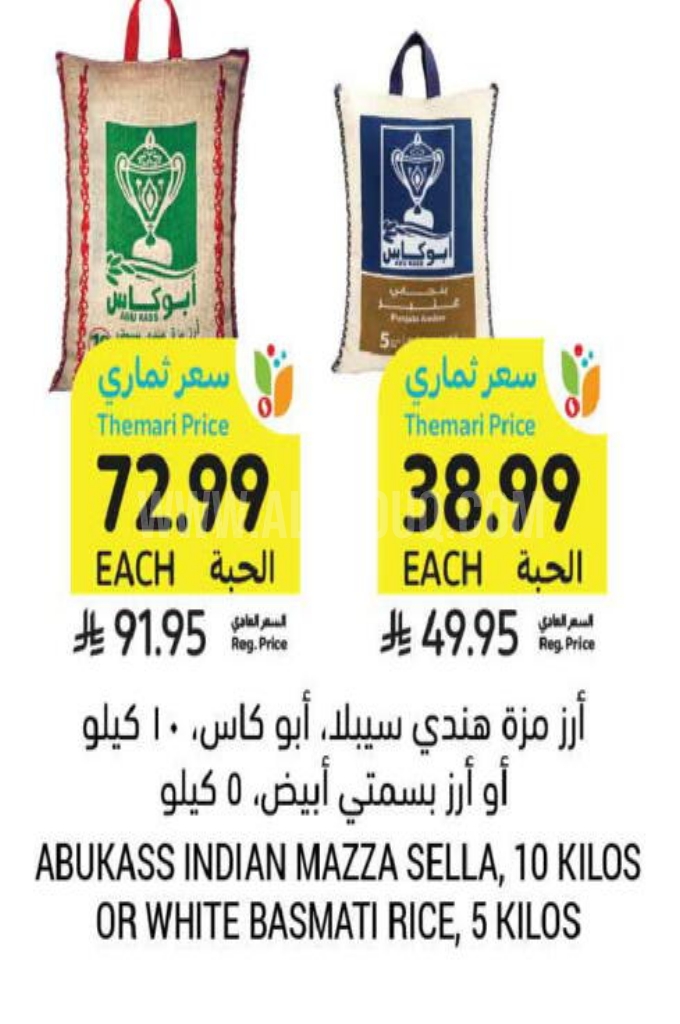 عروض الأرز  