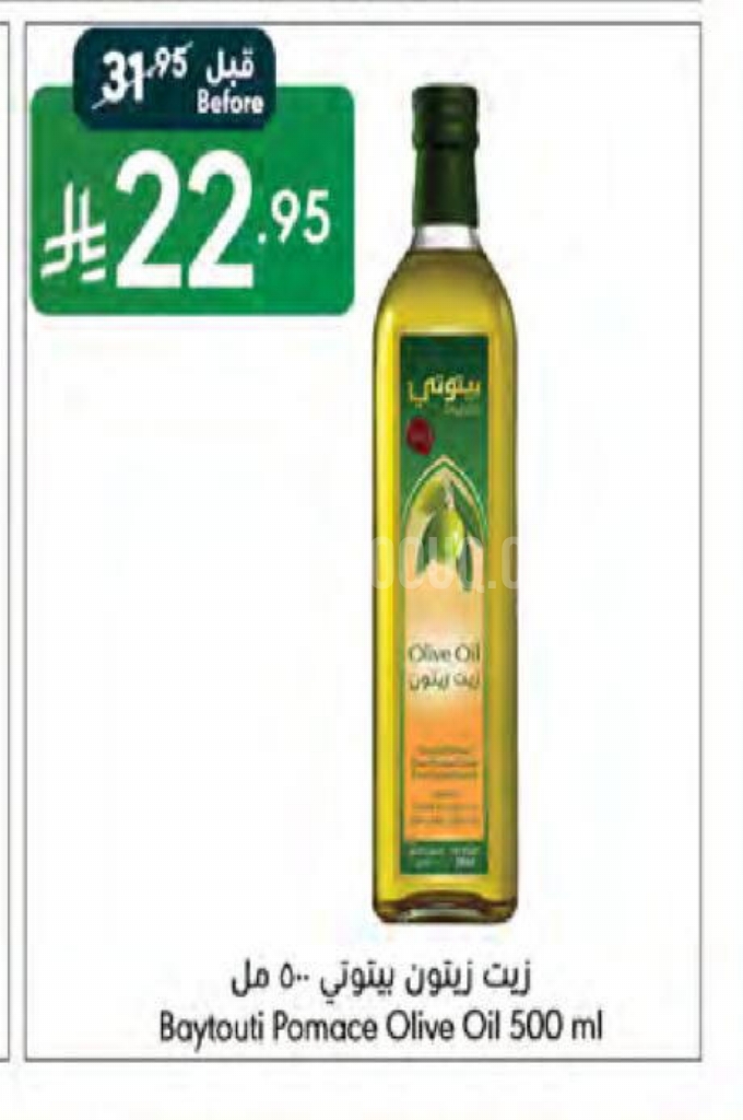 عروض الزيوت