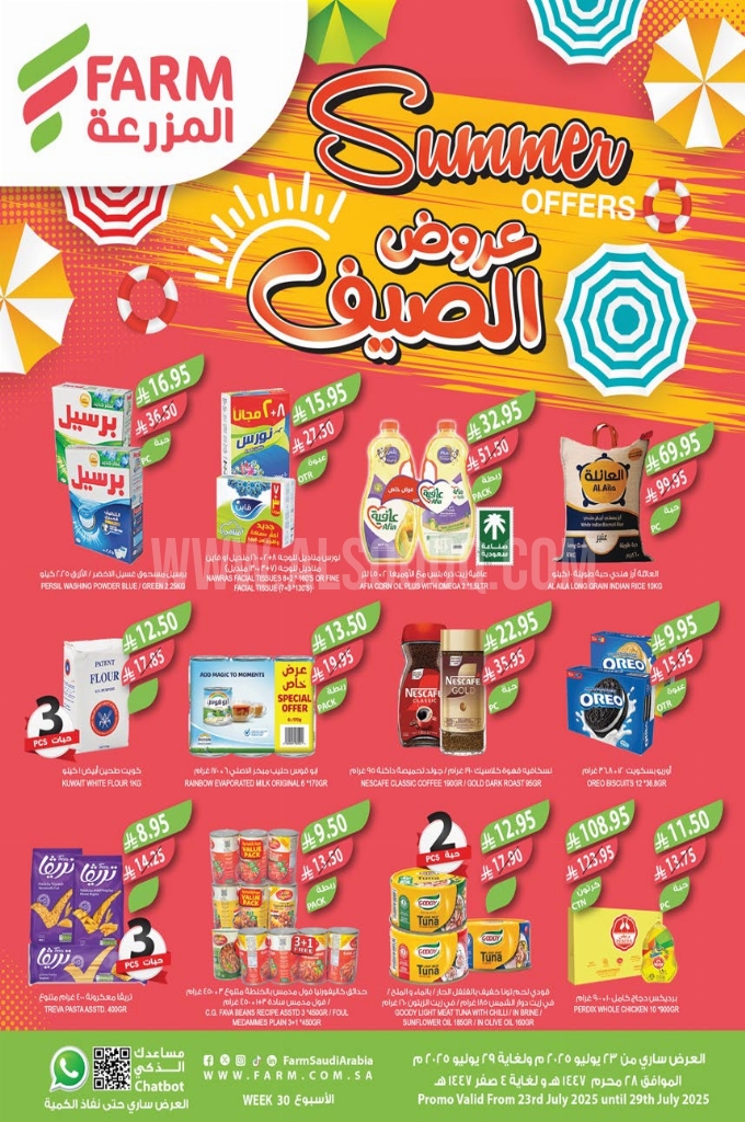 عروض أسواق المزرعة