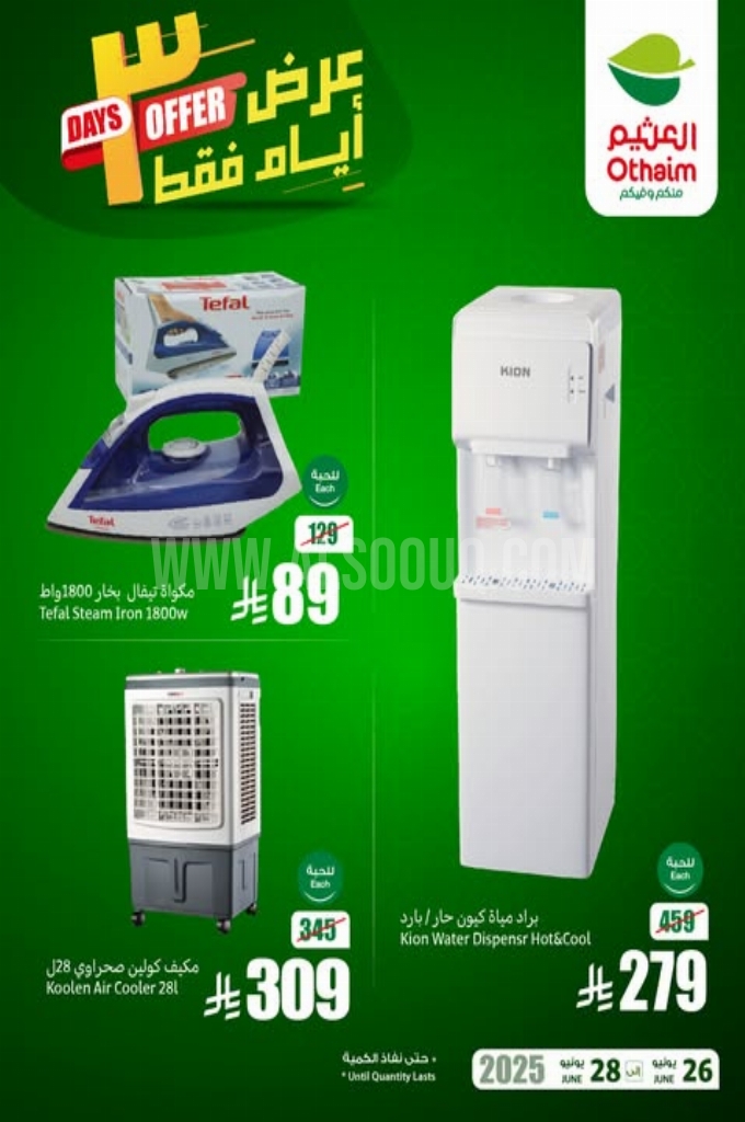 عروض العثيم الالكترونيات الخميس 26 يونيو 2025 حتى 28 يونيو 2025 عروض 3 أيام فقط 2 6ee5e16a3925bc95d09d