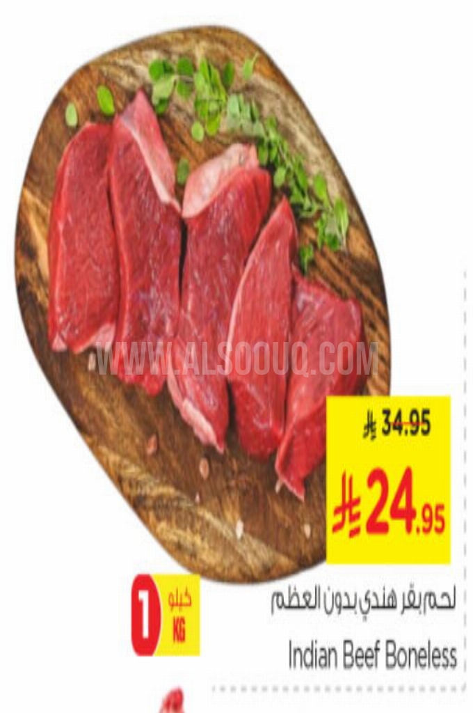 عروض اللحوم