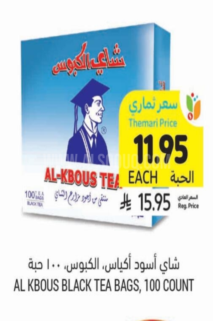 عروض الشاي