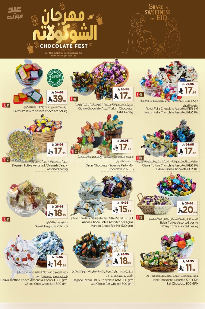 عروض نستو الرياض والخرج الأسبوعية 4 يوينو 2025 الموافق 8 ذو الحجة 1446 عيد مبارك 7 6fd2cc3500835eb82880
