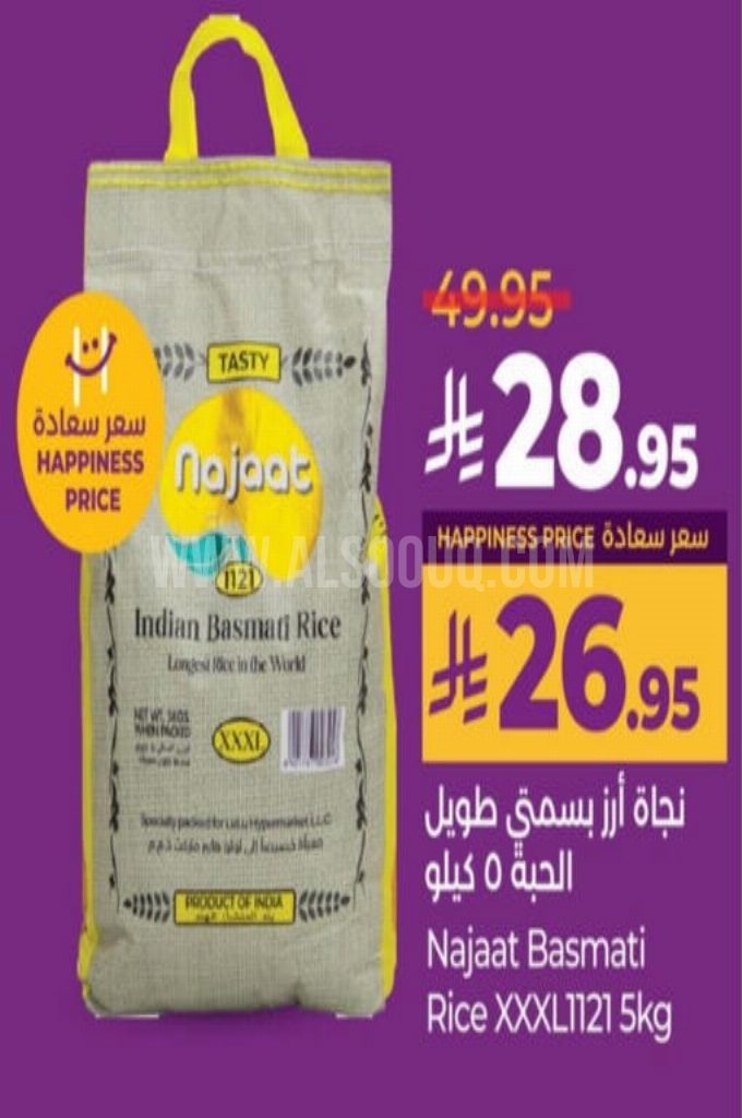 عروض الأرز