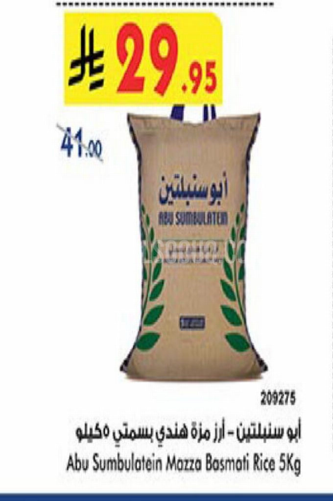 عروض الأرز